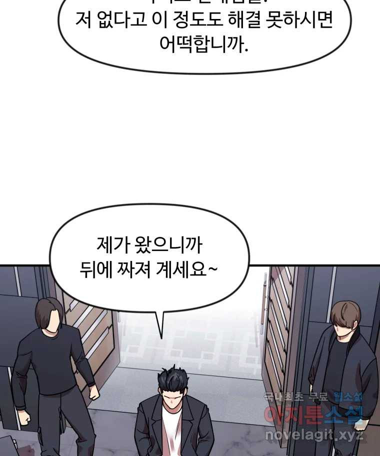 무법대학 75화 - 웹툰 이미지 83