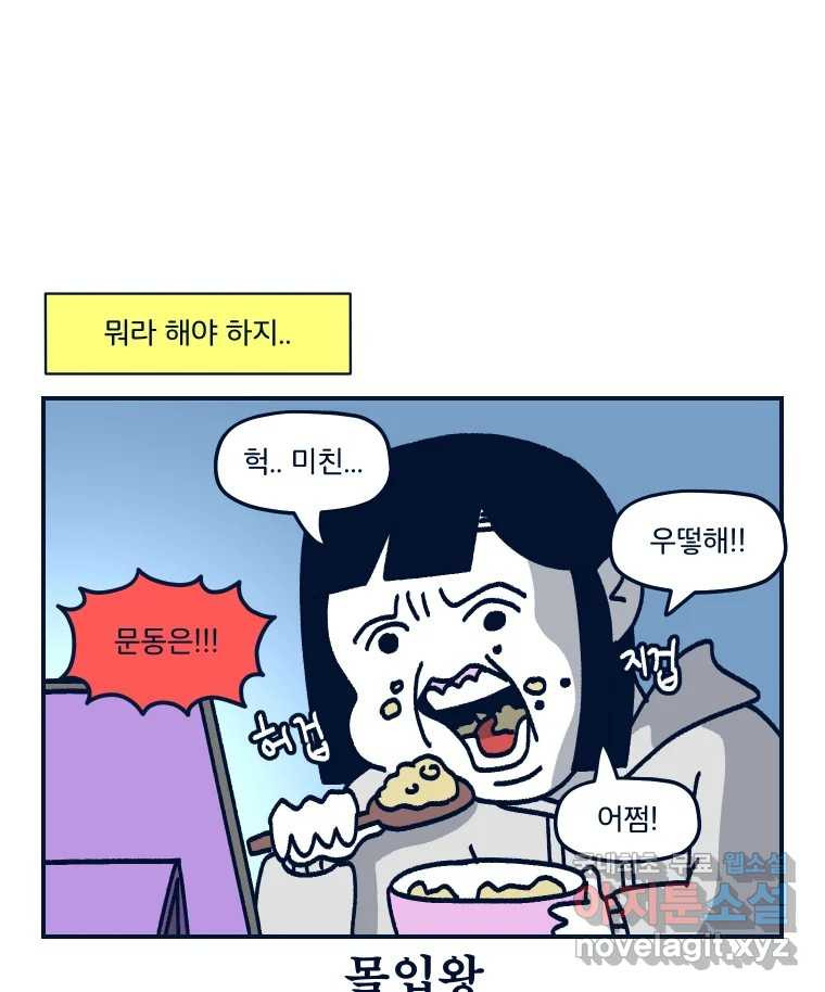 슬프게도 이게 내 인생 시즌3 62화 싸우지 말고 화해해 - 웹툰 이미지 5