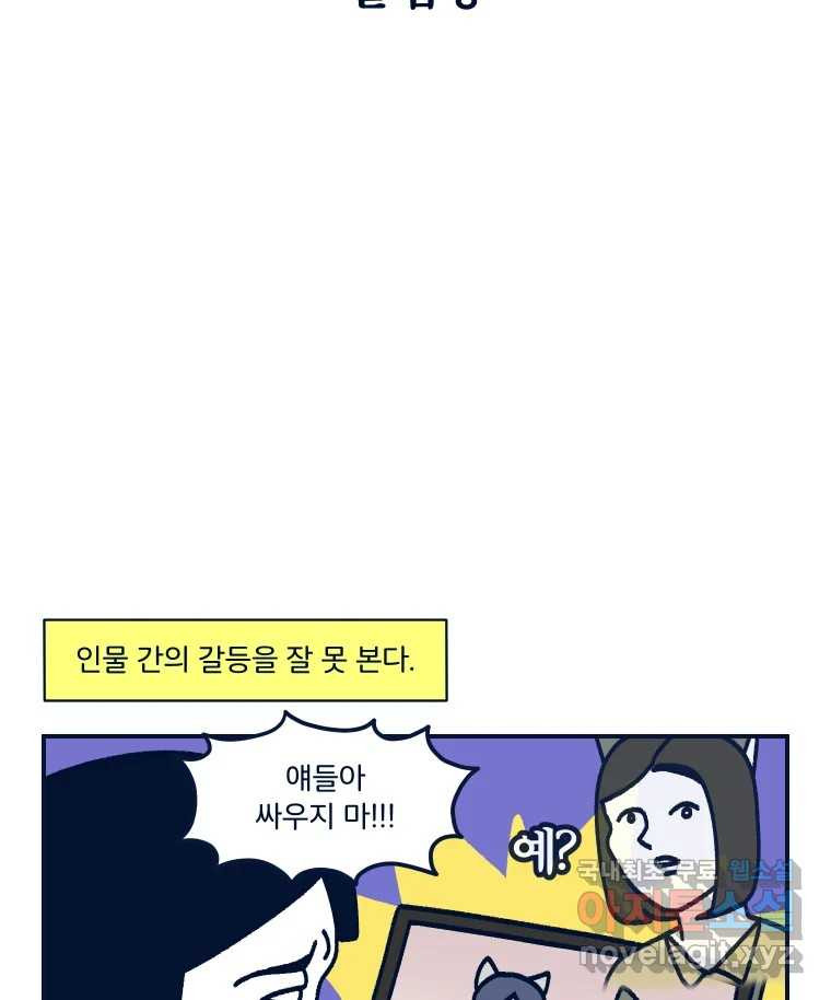 슬프게도 이게 내 인생 시즌3 62화 싸우지 말고 화해해 - 웹툰 이미지 6