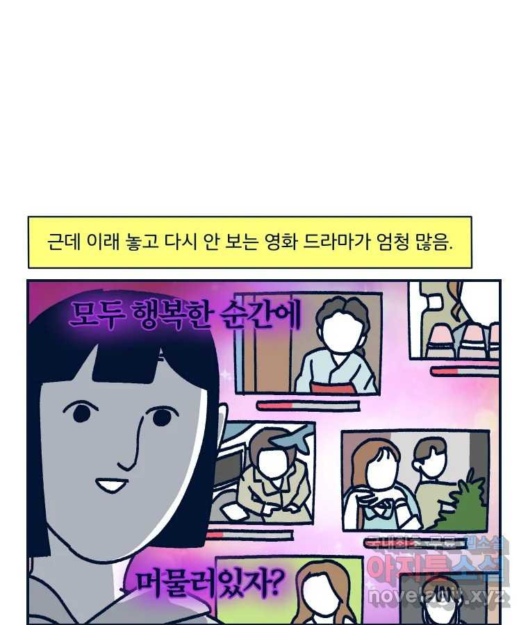 슬프게도 이게 내 인생 시즌3 62화 싸우지 말고 화해해 - 웹툰 이미지 13