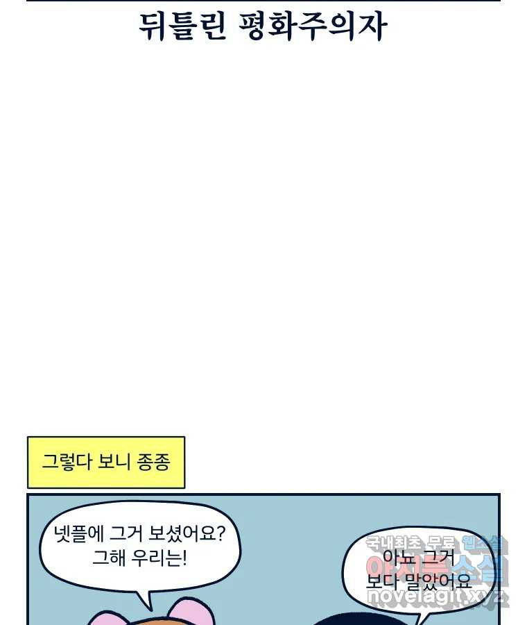 슬프게도 이게 내 인생 시즌3 62화 싸우지 말고 화해해 - 웹툰 이미지 14