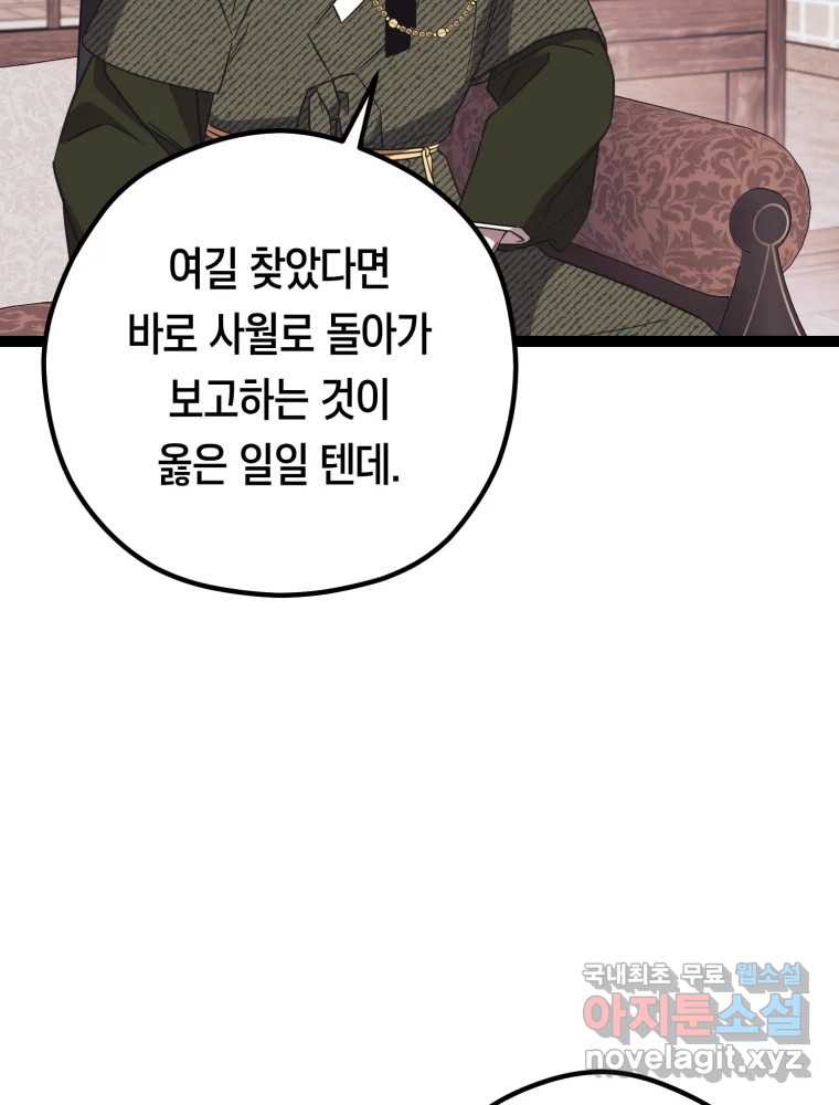 퇴마전문학교 사월 38화 차단 - 웹툰 이미지 13