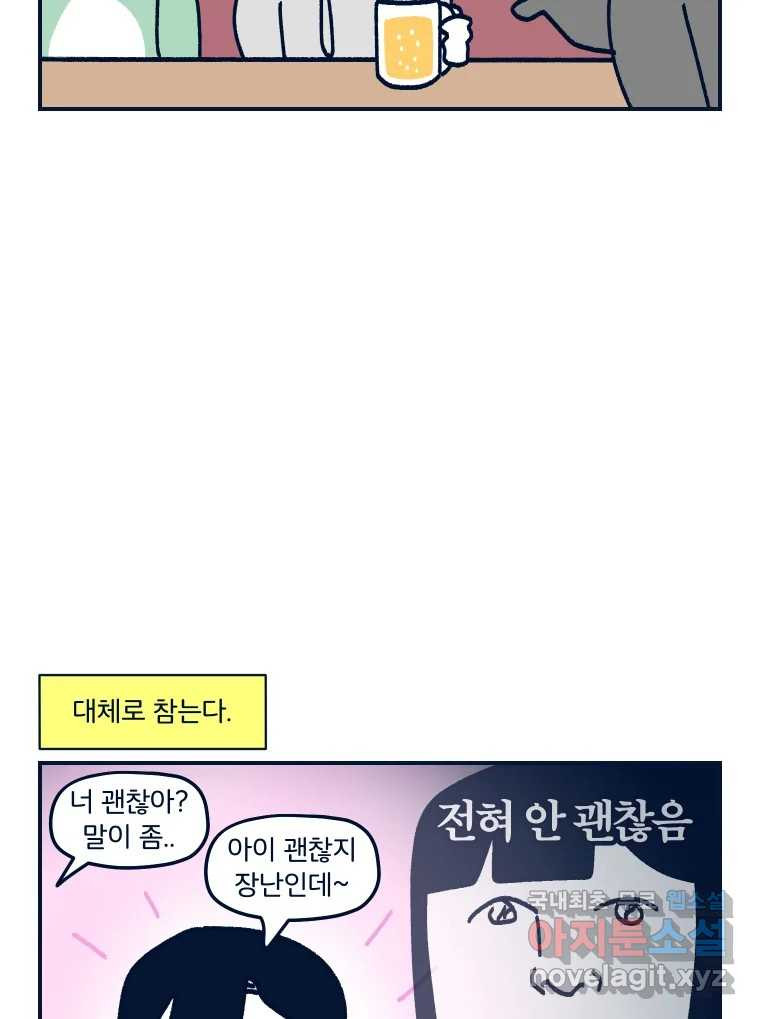 슬프게도 이게 내 인생 시즌3 62화 싸우지 말고 화해해 - 웹툰 이미지 28