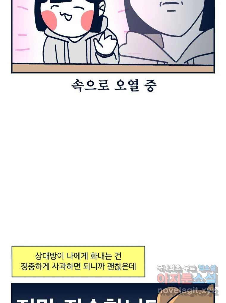 슬프게도 이게 내 인생 시즌3 62화 싸우지 말고 화해해 - 웹툰 이미지 29