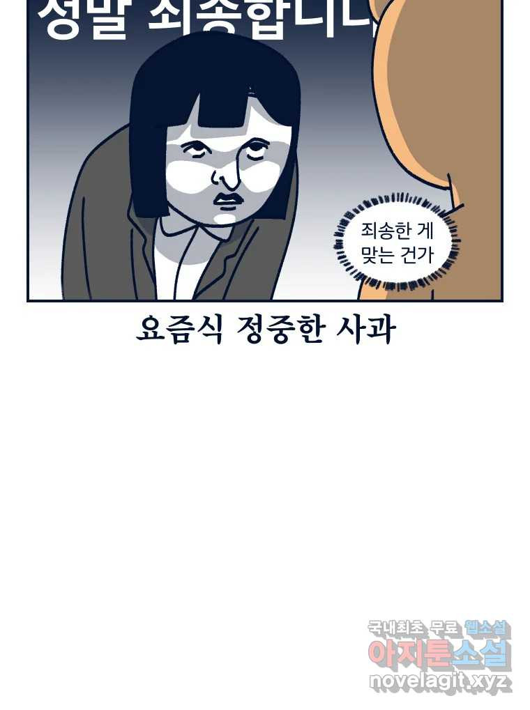 슬프게도 이게 내 인생 시즌3 62화 싸우지 말고 화해해 - 웹툰 이미지 30