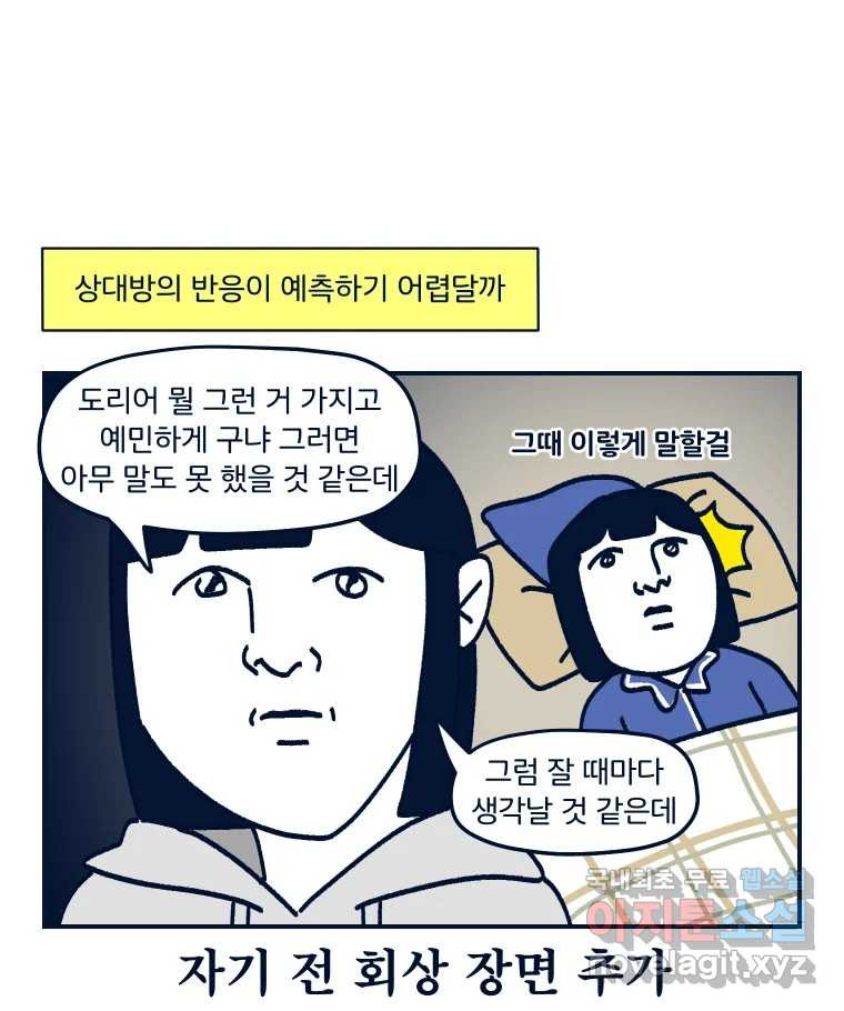 슬프게도 이게 내 인생 시즌3 62화 싸우지 말고 화해해 - 웹툰 이미지 32