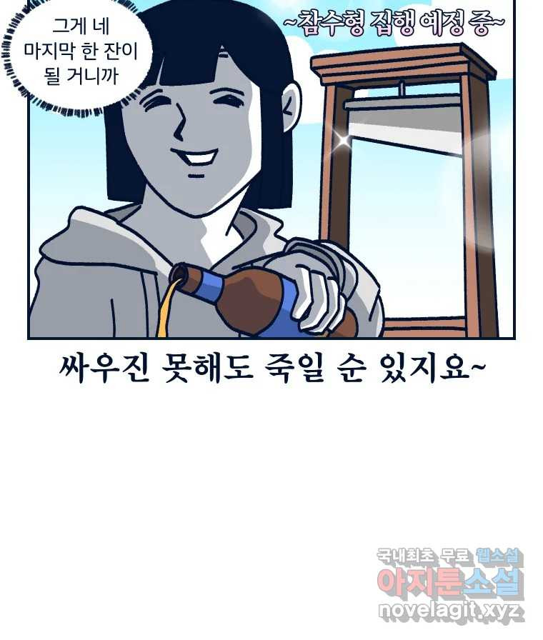 슬프게도 이게 내 인생 시즌3 62화 싸우지 말고 화해해 - 웹툰 이미지 43