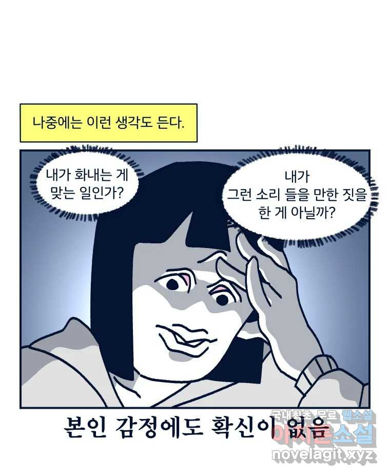 슬프게도 이게 내 인생 시즌3 62화 싸우지 말고 화해해 - 웹툰 이미지 48