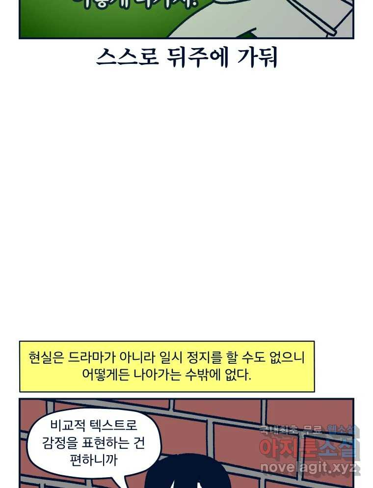 슬프게도 이게 내 인생 시즌3 62화 싸우지 말고 화해해 - 웹툰 이미지 58