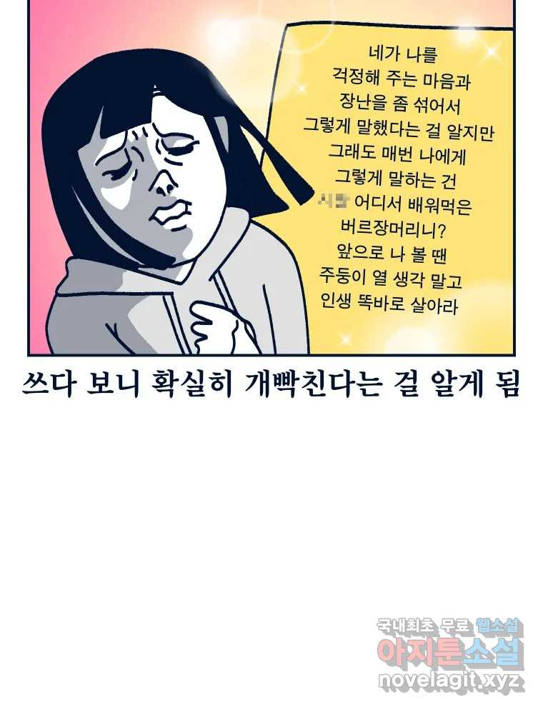 슬프게도 이게 내 인생 시즌3 62화 싸우지 말고 화해해 - 웹툰 이미지 60