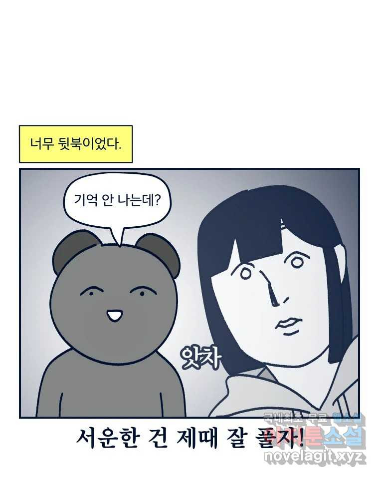 슬프게도 이게 내 인생 시즌3 62화 싸우지 말고 화해해 - 웹툰 이미지 62