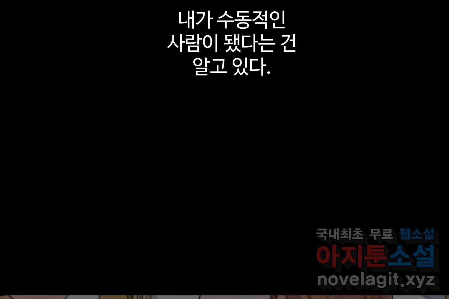 질투유발자들 102화 낯선 거리(4) - 웹툰 이미지 2