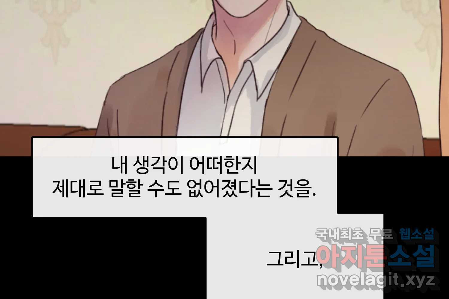 질투유발자들 102화 낯선 거리(4) - 웹툰 이미지 6