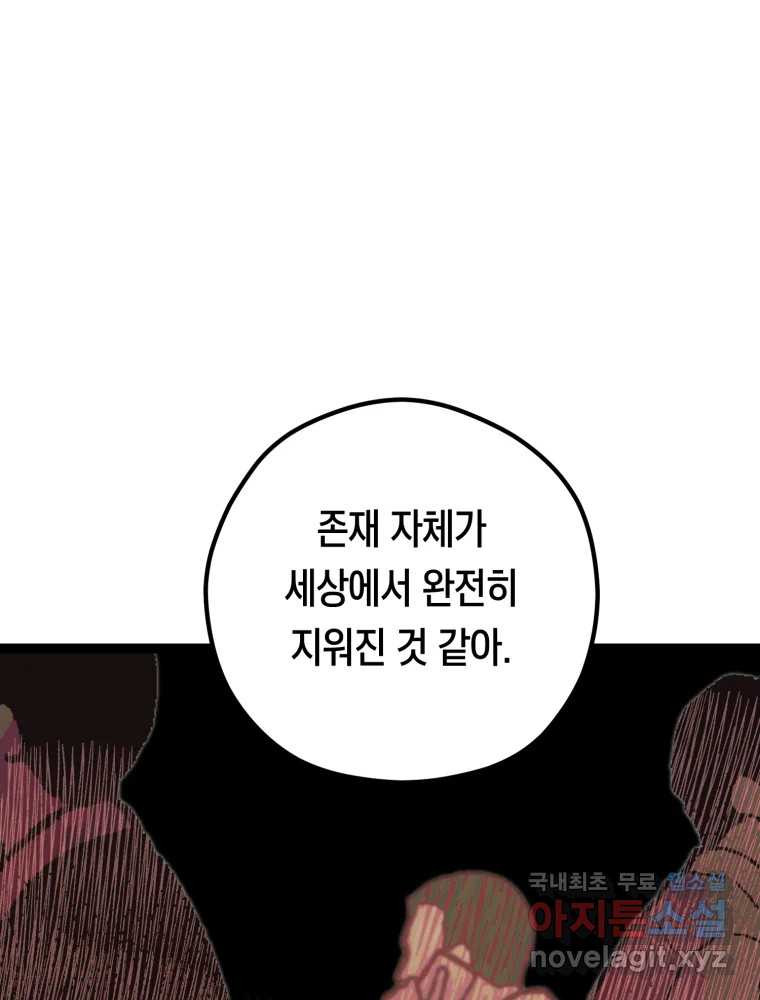 퇴마전문학교 사월 38화 차단 - 웹툰 이미지 73