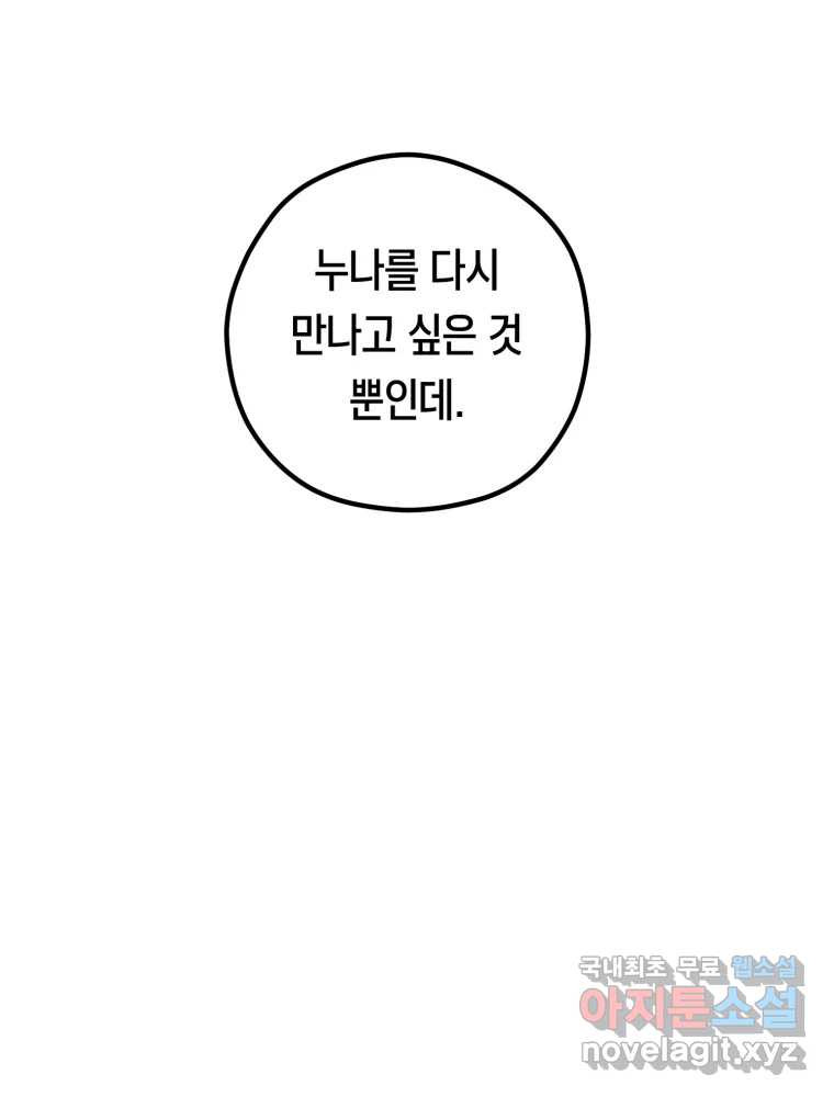 퇴마전문학교 사월 38화 차단 - 웹툰 이미지 89