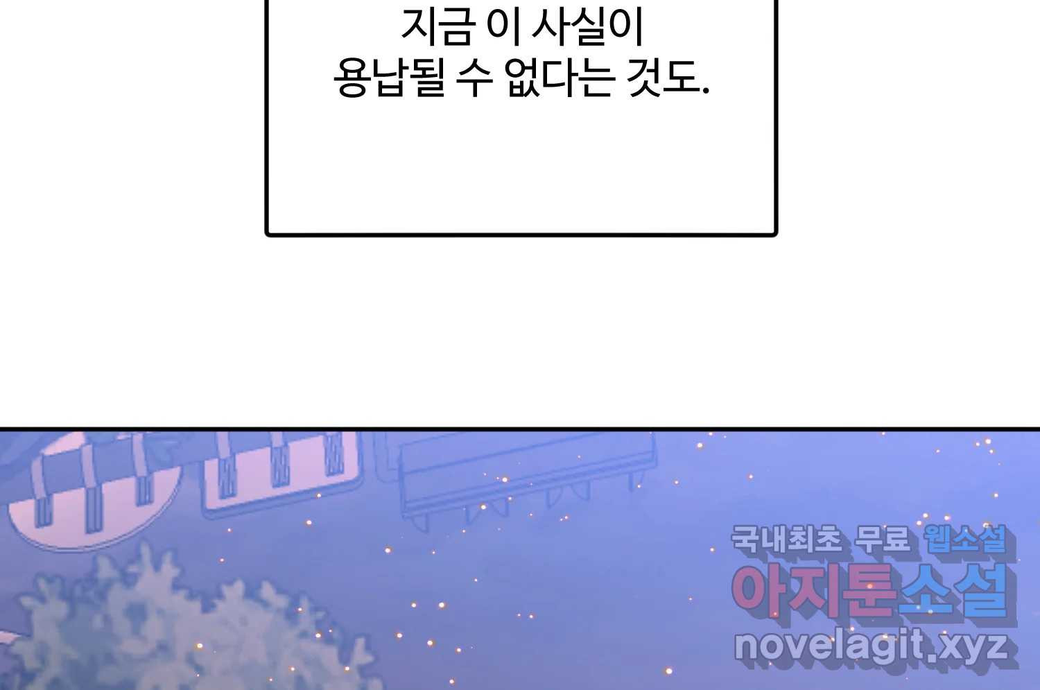 질투유발자들 102화 낯선 거리(4) - 웹툰 이미지 27