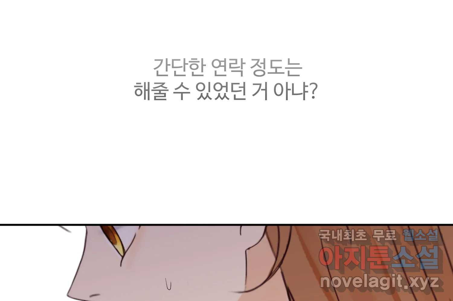 질투유발자들 102화 낯선 거리(4) - 웹툰 이미지 41