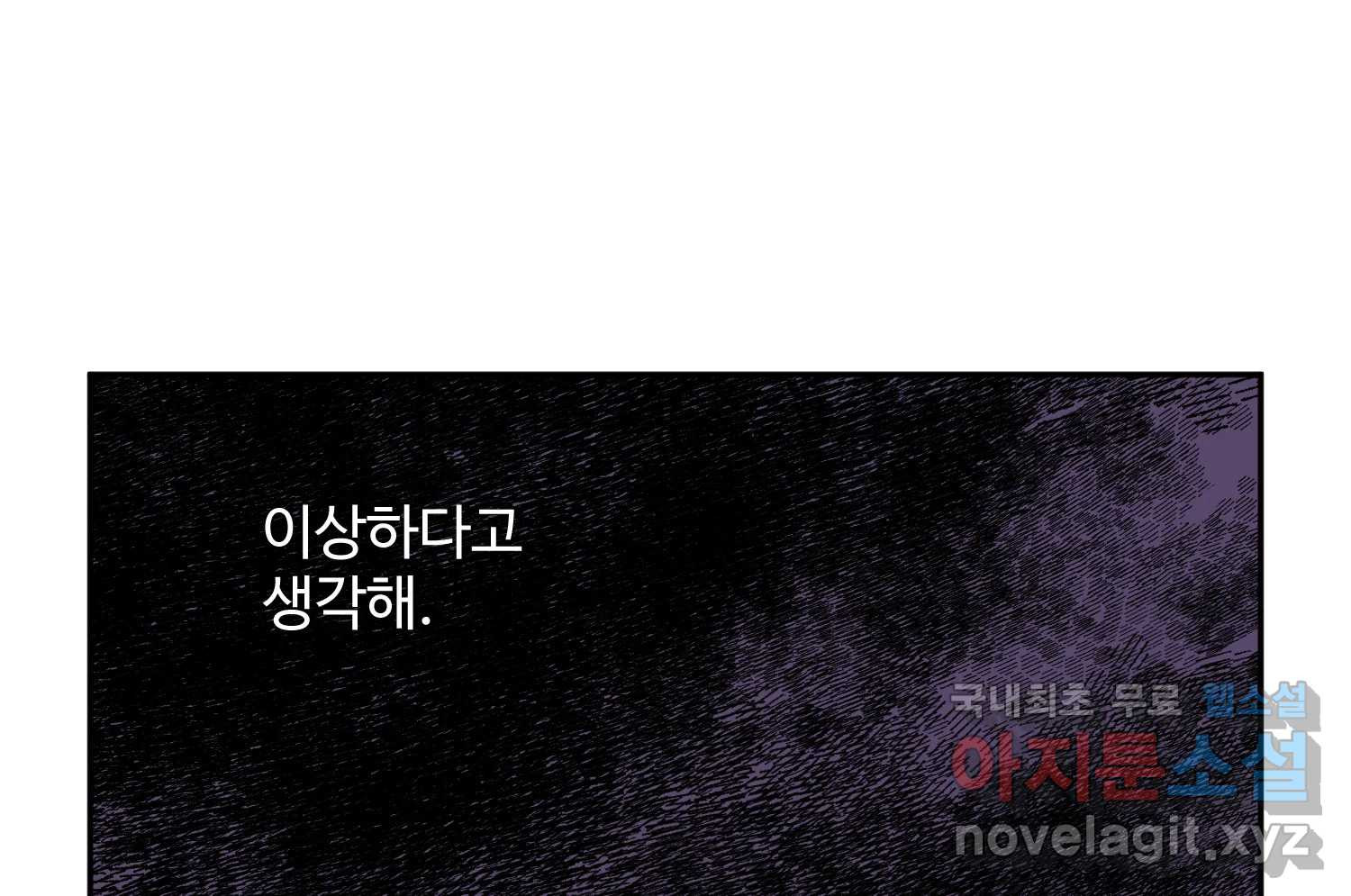 질투유발자들 102화 낯선 거리(4) - 웹툰 이미지 44