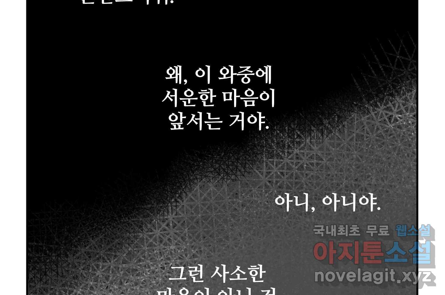 질투유발자들 102화 낯선 거리(4) - 웹툰 이미지 53