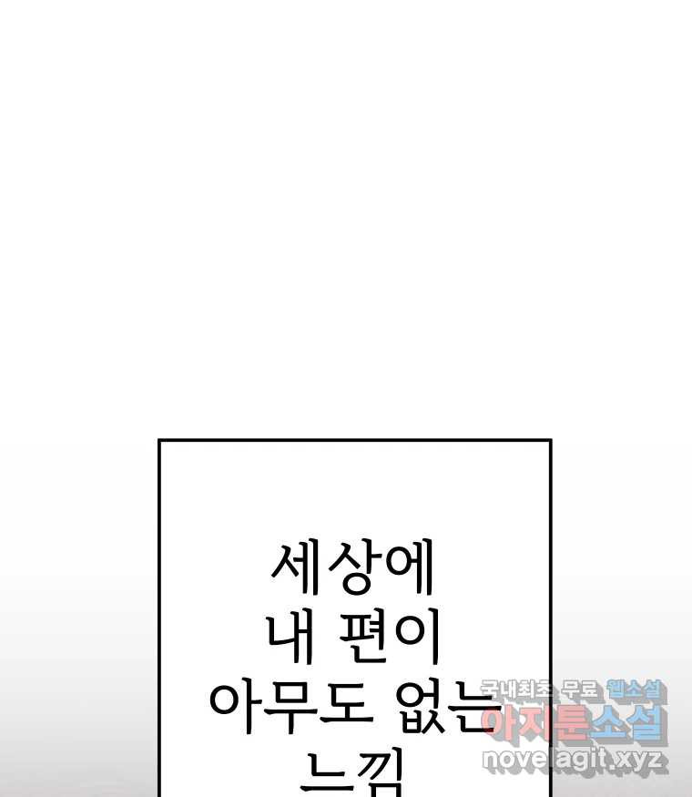 반짝이는 노예생활 20화 - 웹툰 이미지 52