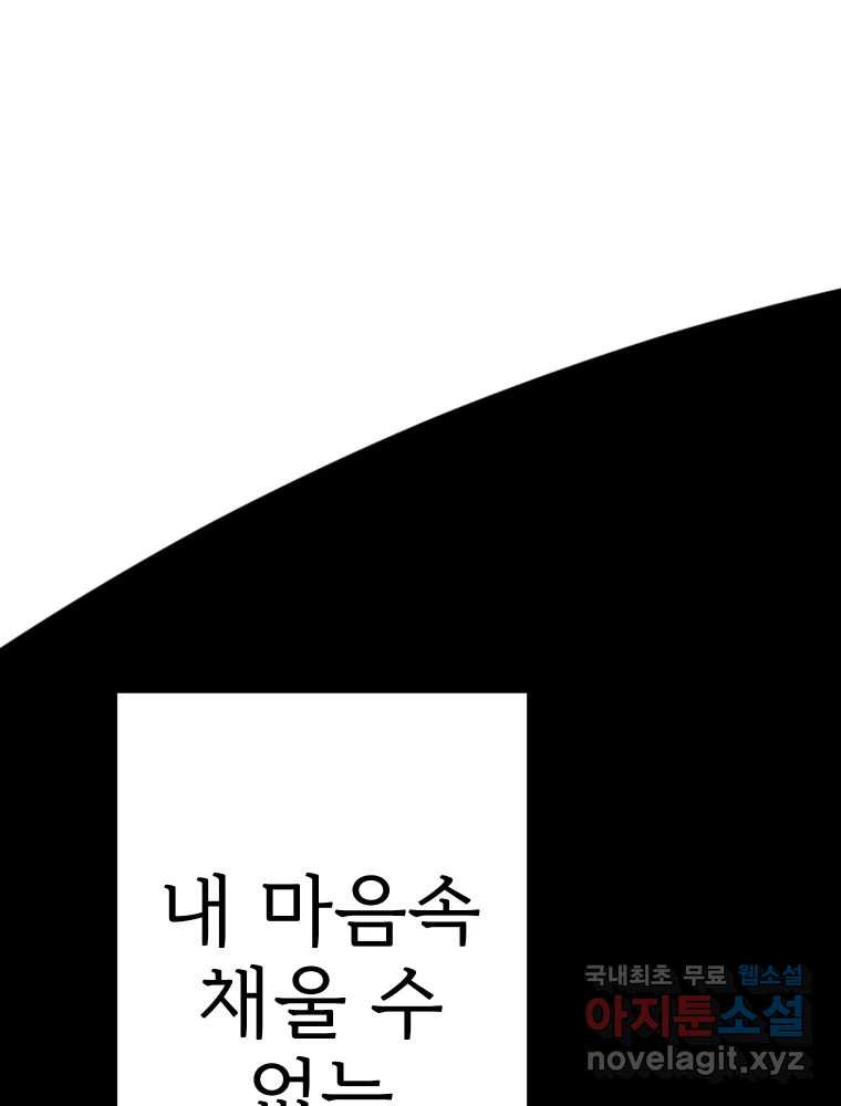 반짝이는 노예생활 20화 - 웹툰 이미지 56