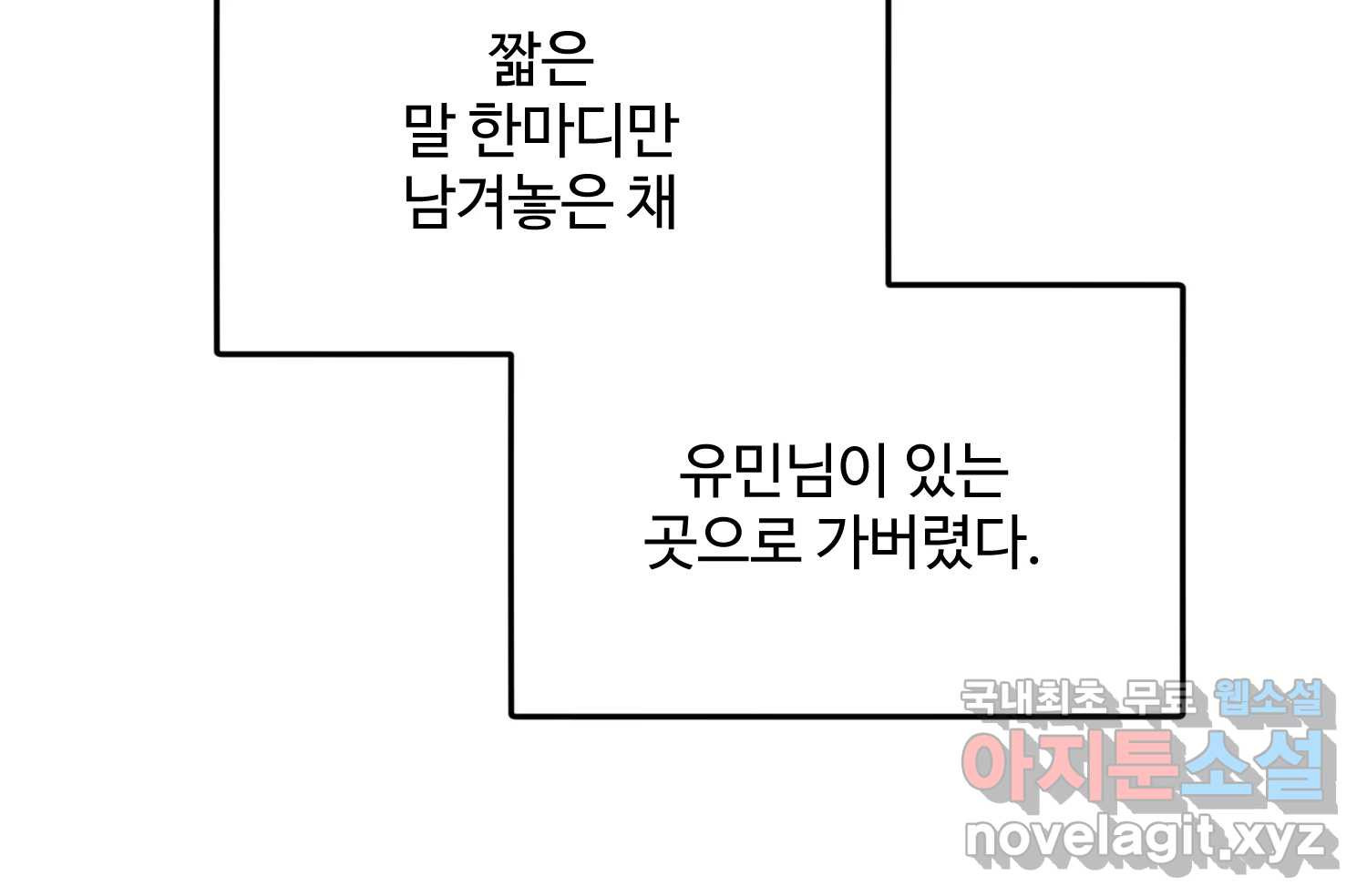 질투유발자들 102화 낯선 거리(4) - 웹툰 이미지 106