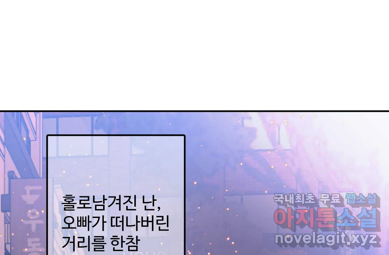 질투유발자들 102화 낯선 거리(4) - 웹툰 이미지 118