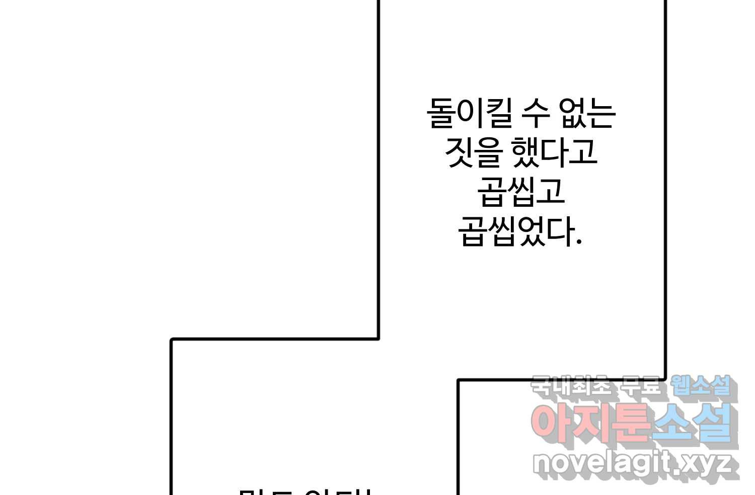 질투유발자들 102화 낯선 거리(4) - 웹툰 이미지 122