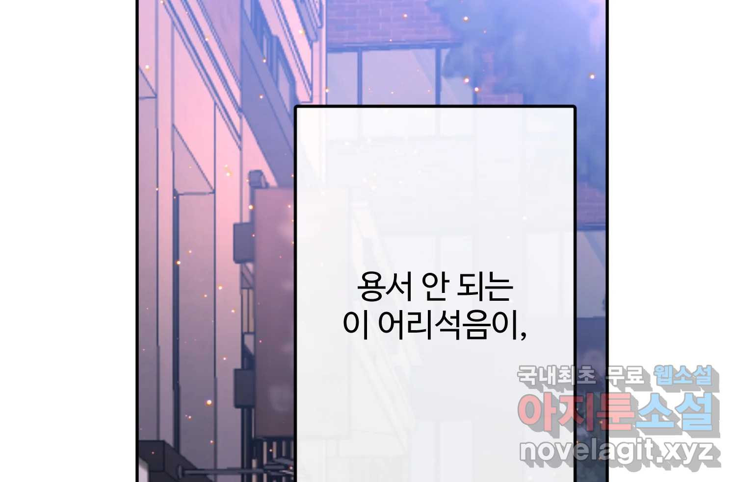 질투유발자들 102화 낯선 거리(4) - 웹툰 이미지 124