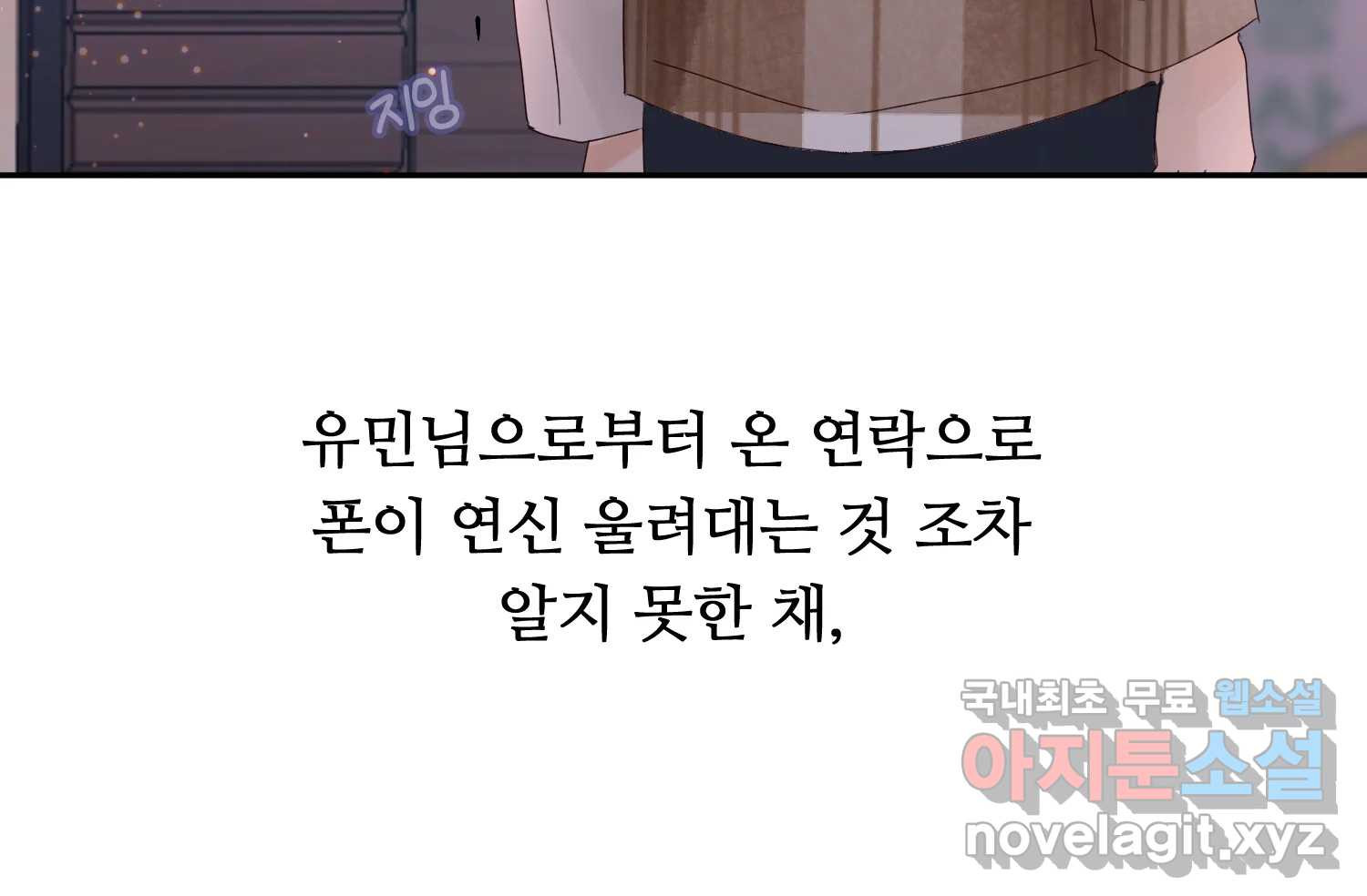 질투유발자들 102화 낯선 거리(4) - 웹툰 이미지 129