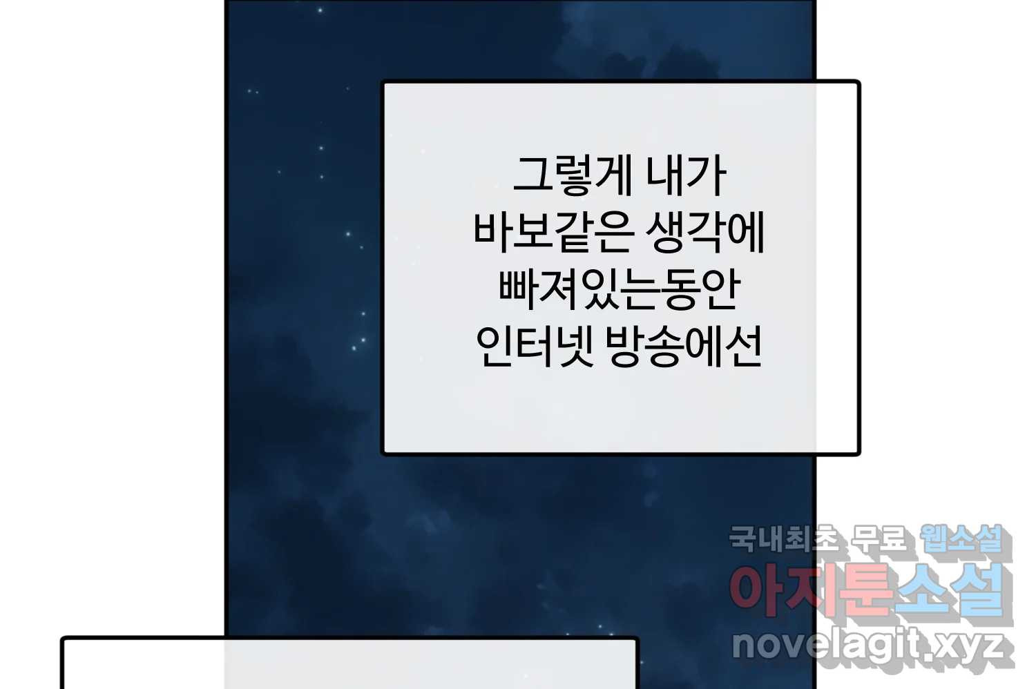 질투유발자들 102화 낯선 거리(4) - 웹툰 이미지 138