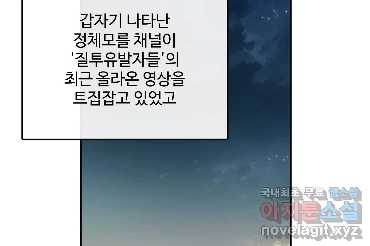 질투유발자들 102화 낯선 거리(4) - 웹툰 이미지 139