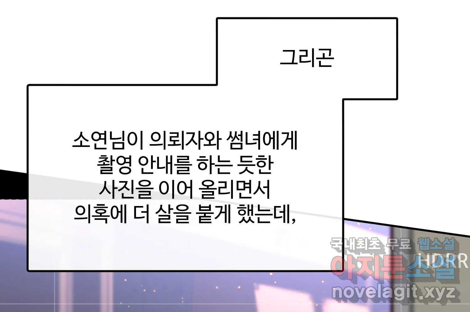 질투유발자들 102화 낯선 거리(4) - 웹툰 이미지 144