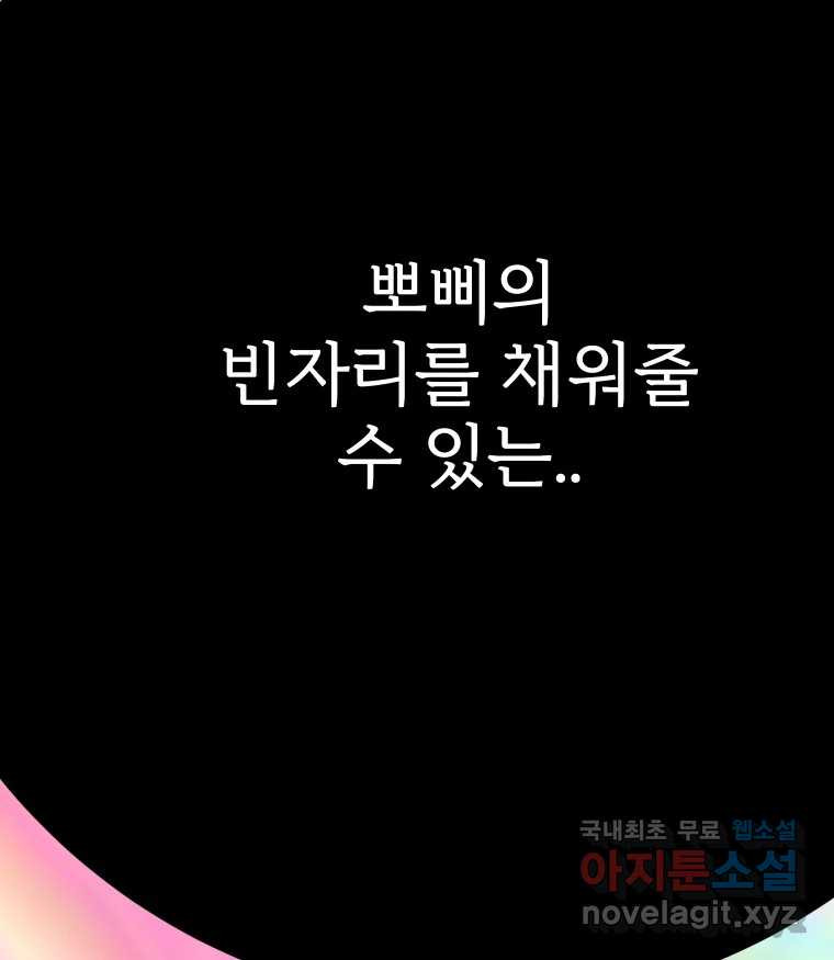 반짝이는 노예생활 20화 - 웹툰 이미지 168