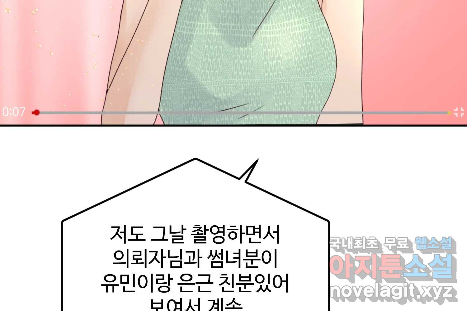 질투유발자들 102화 낯선 거리(4) - 웹툰 이미지 149