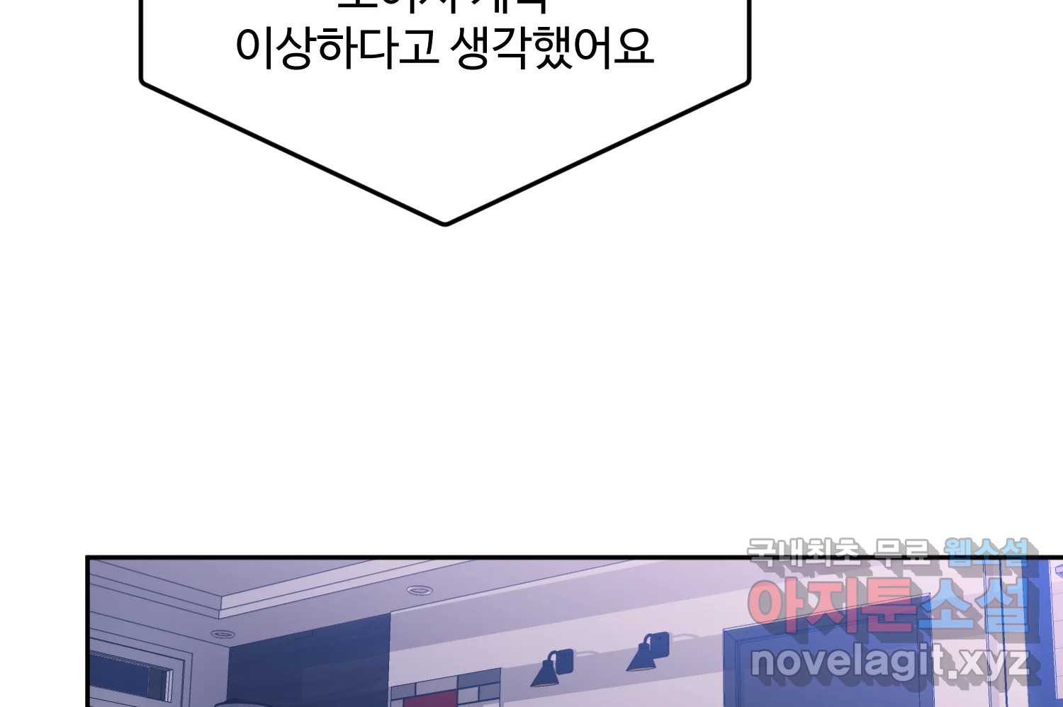 질투유발자들 102화 낯선 거리(4) - 웹툰 이미지 150