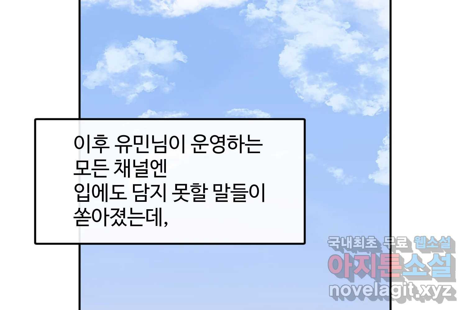 질투유발자들 102화 낯선 거리(4) - 웹툰 이미지 166