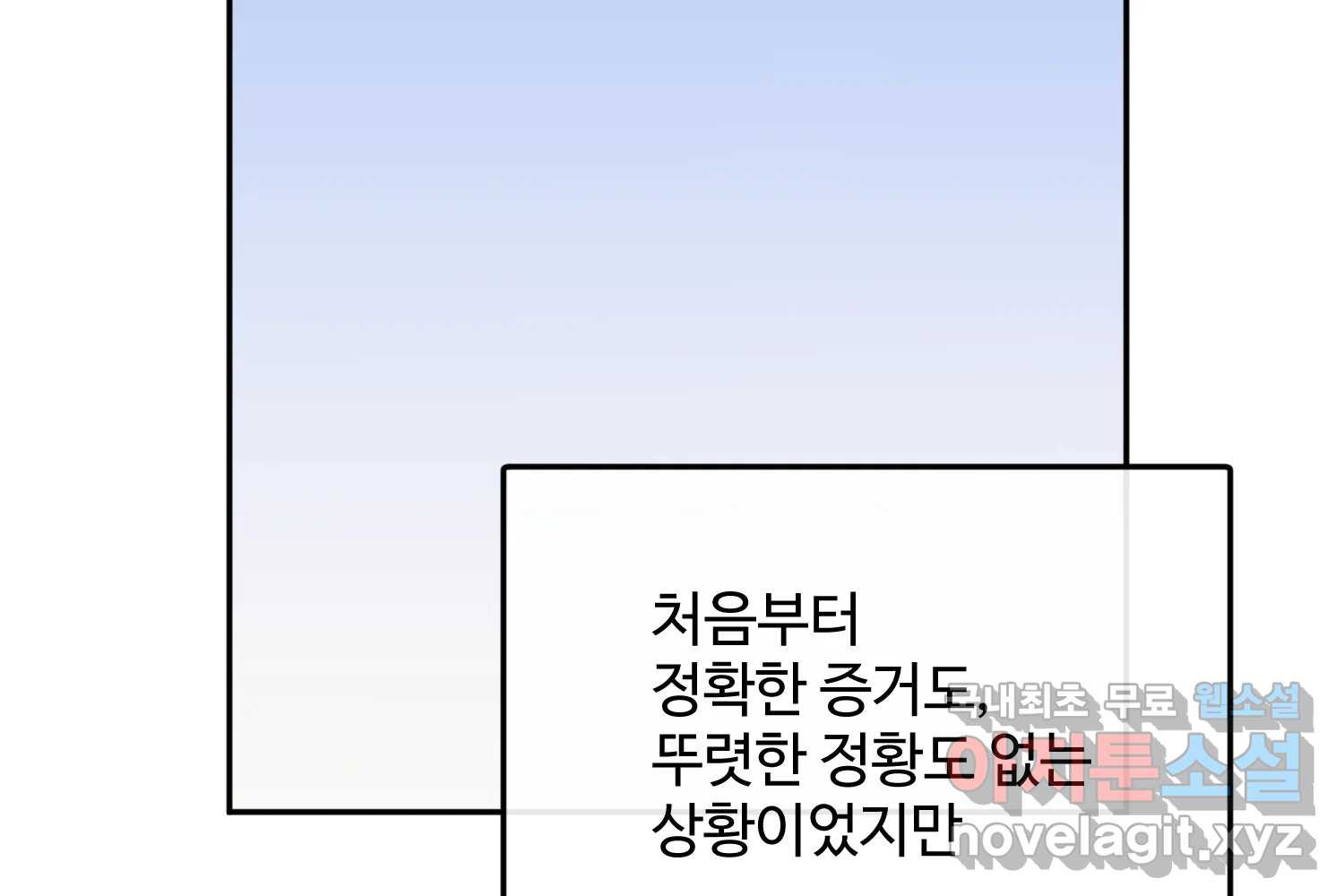 질투유발자들 102화 낯선 거리(4) - 웹툰 이미지 167