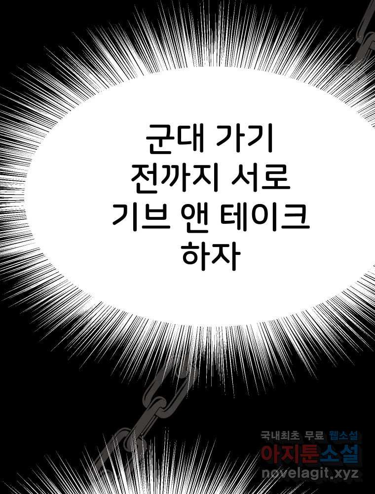 반짝이는 노예생활 20화 - 웹툰 이미지 193