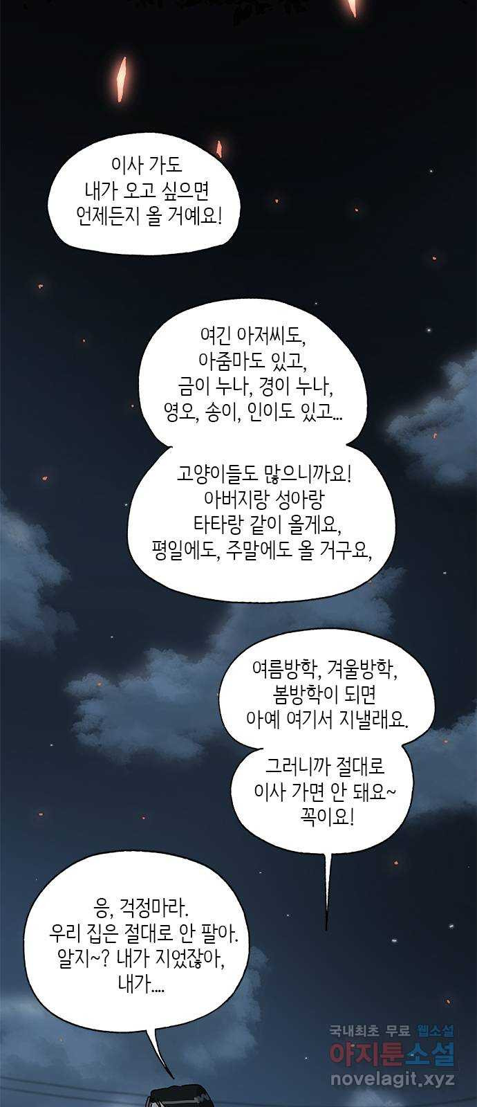 고양이 타타 22화 - 웹툰 이미지 2