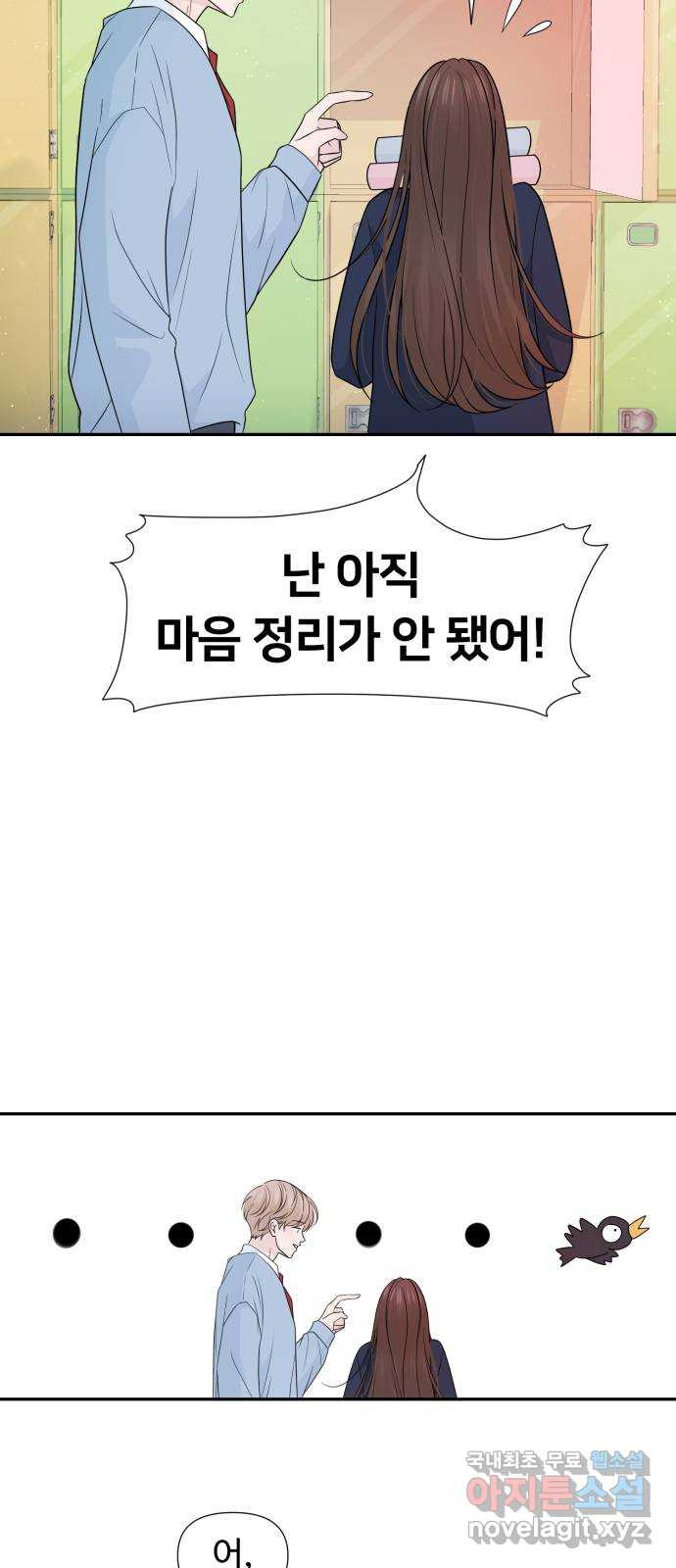 고백 취소도 되나? 66화 - 웹툰 이미지 11