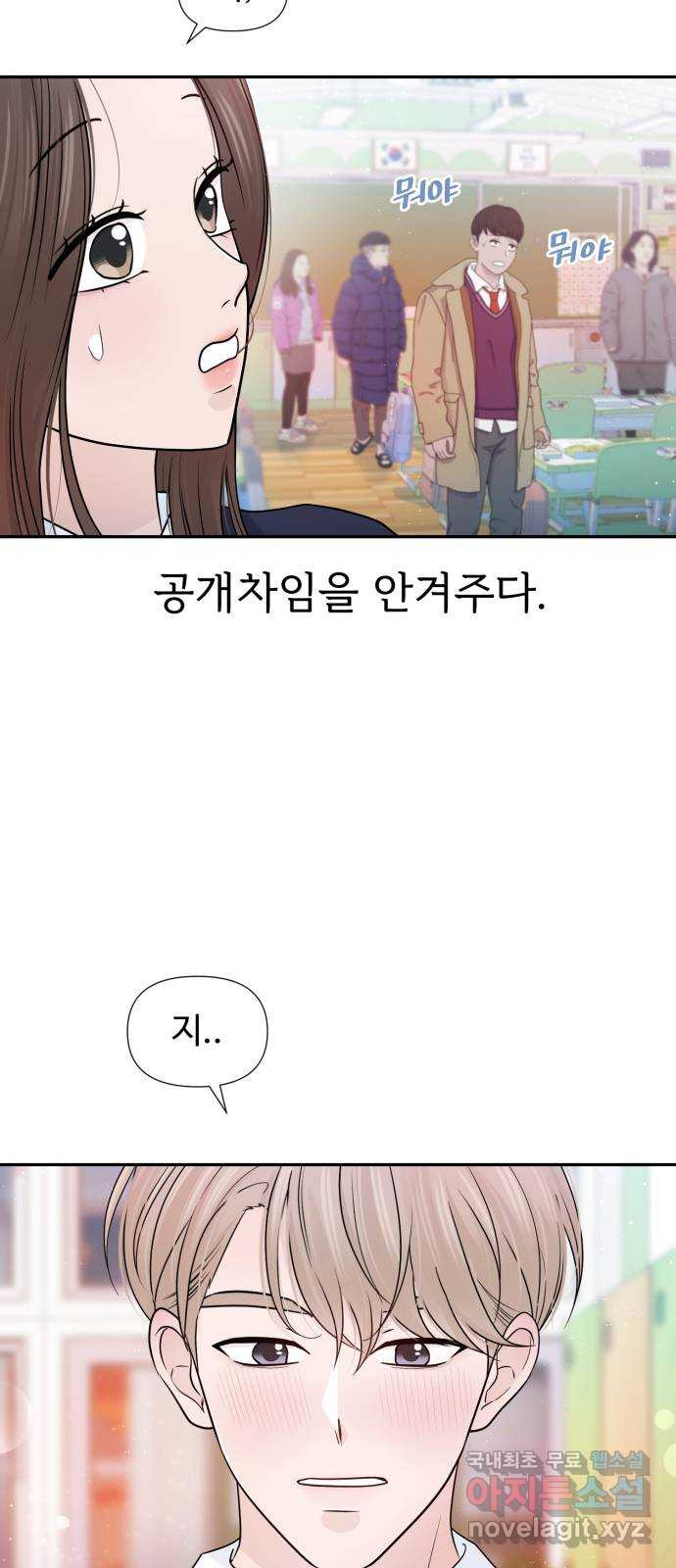 고백 취소도 되나? 66화 - 웹툰 이미지 12