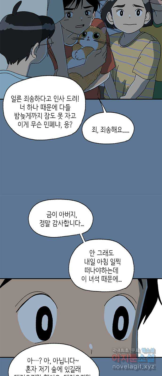 고양이 타타 22화 - 웹툰 이미지 10