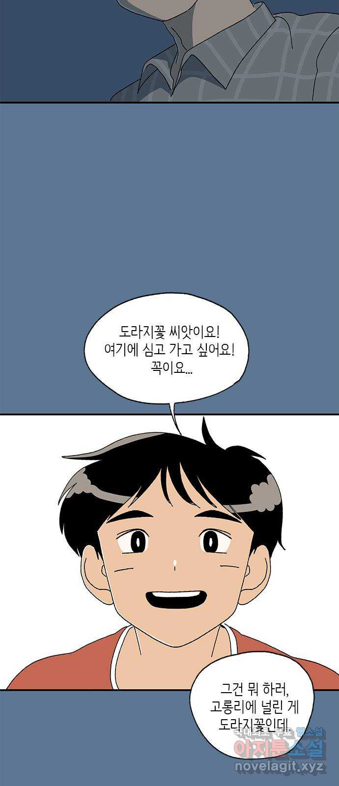 고양이 타타 22화 - 웹툰 이미지 12