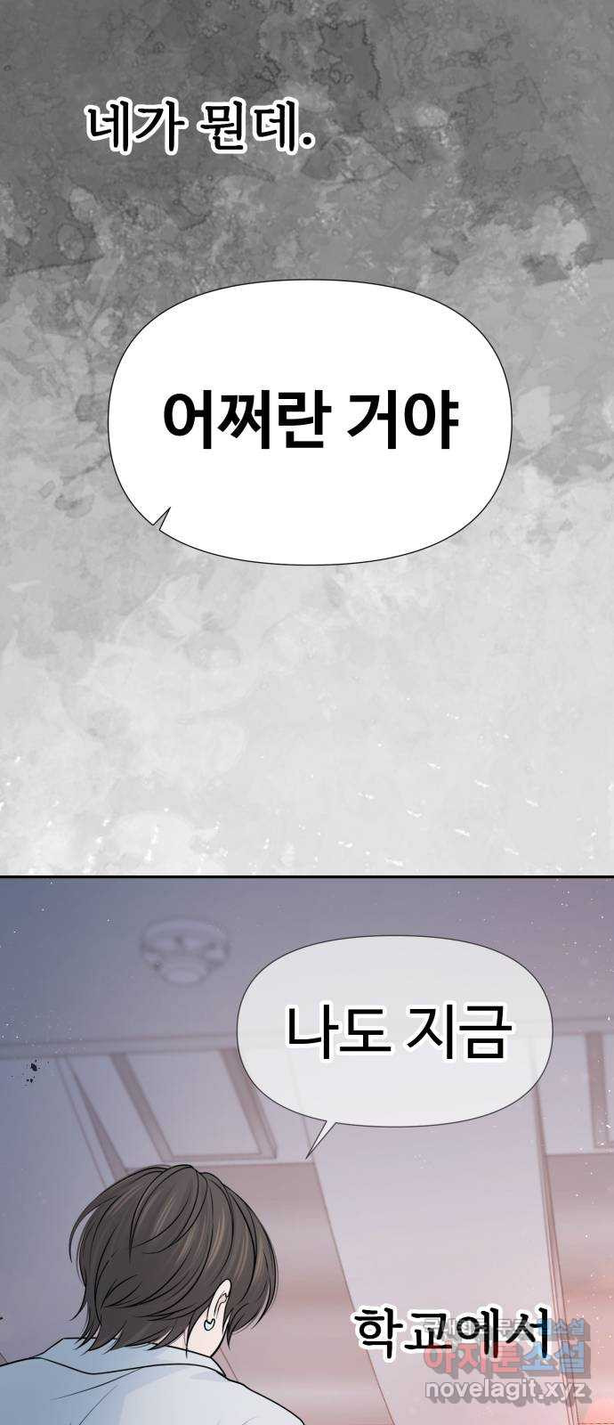 고백 취소도 되나? 66화 - 웹툰 이미지 39