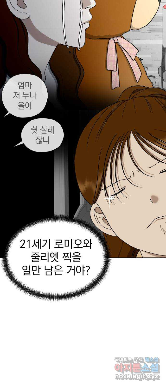 결혼까지 망상했어! 119화 실현되었을 때 (마지막 화) - 웹툰 이미지 15