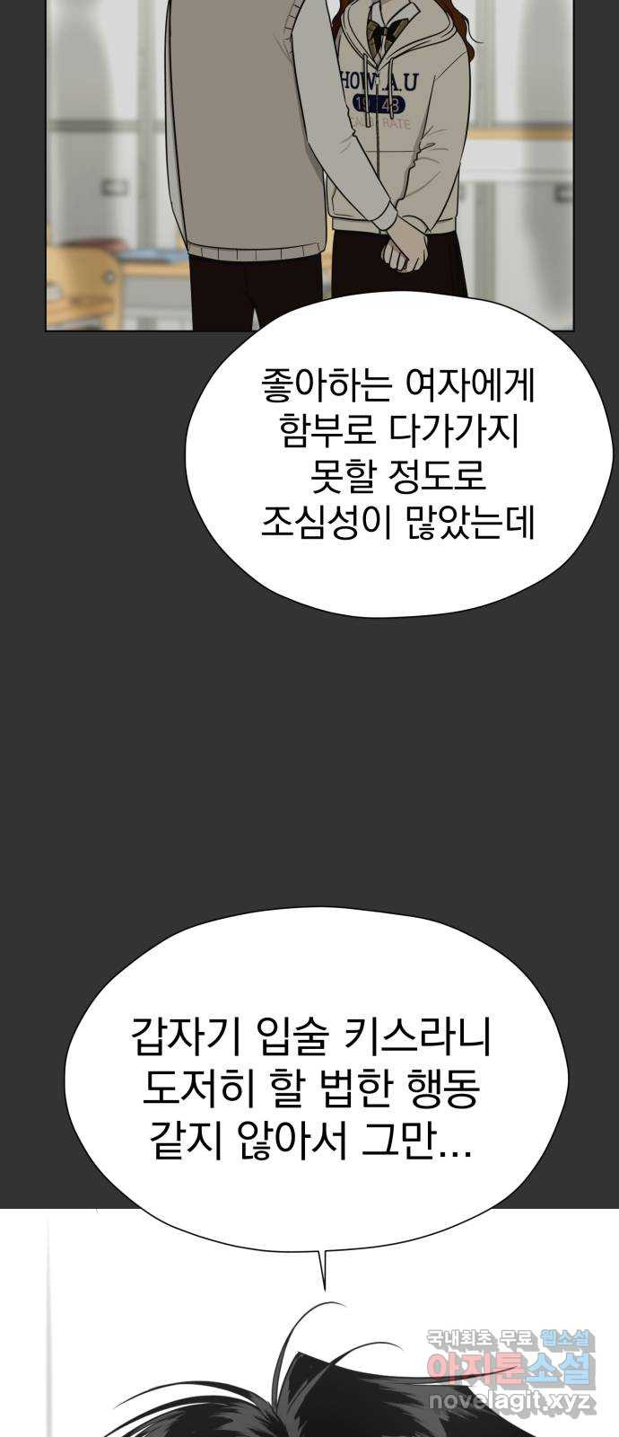 결혼까지 망상했어! 119화 실현되었을 때 (마지막 화) - 웹툰 이미지 35