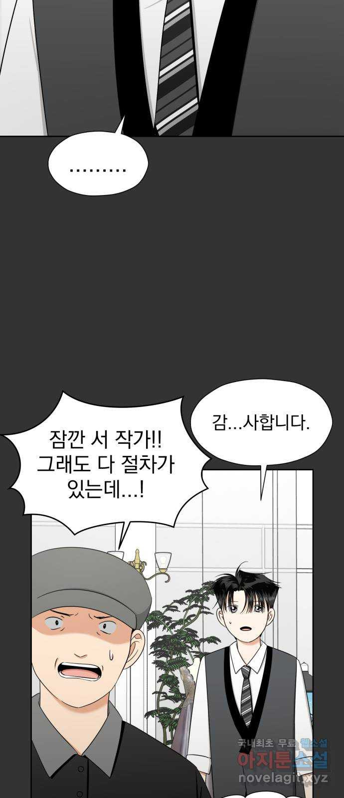 결혼까지 망상했어! 119화 실현되었을 때 (마지막 화) - 웹툰 이미지 41