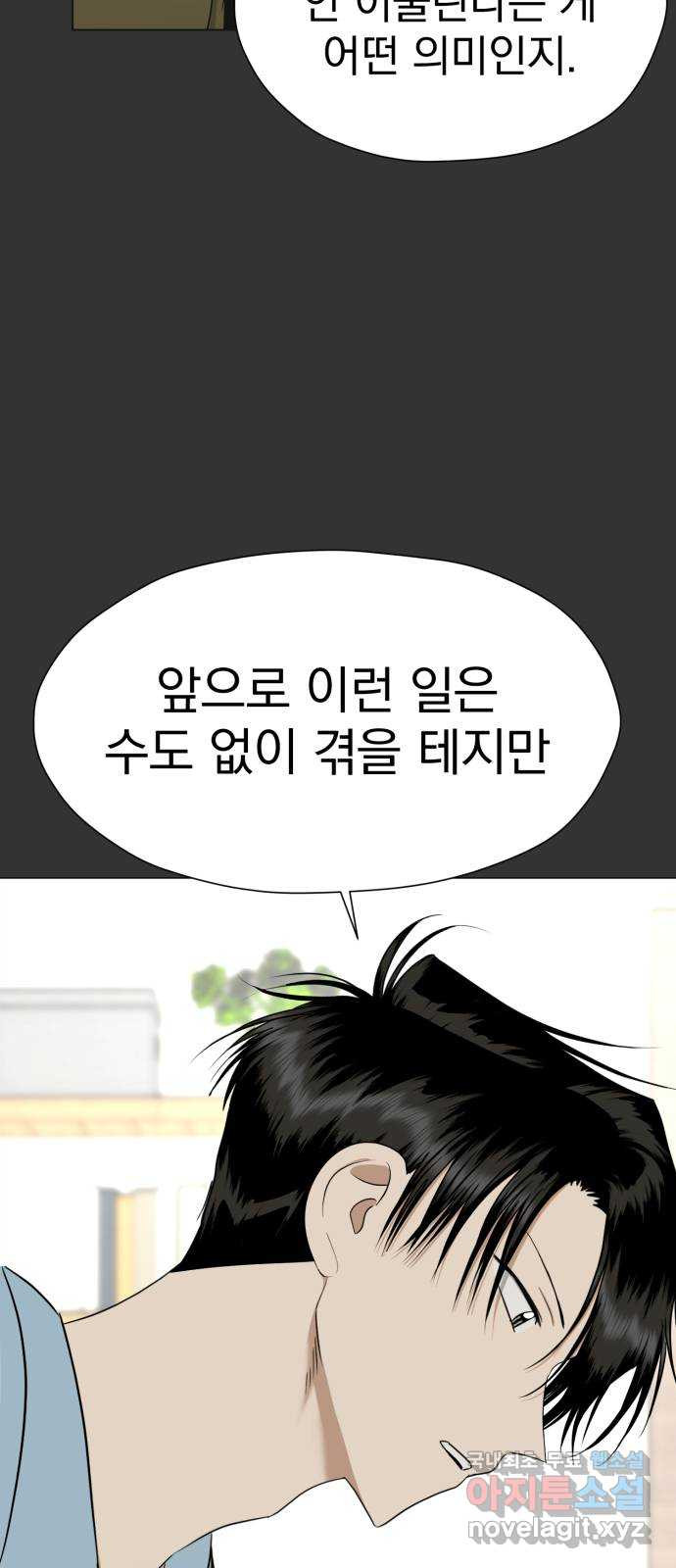 결혼까지 망상했어! 119화 실현되었을 때 (마지막 화) - 웹툰 이미지 47