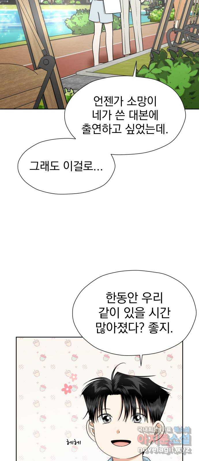 결혼까지 망상했어! 119화 실현되었을 때 (마지막 화) - 웹툰 이미지 53